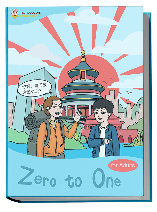 Zero to One for Adults