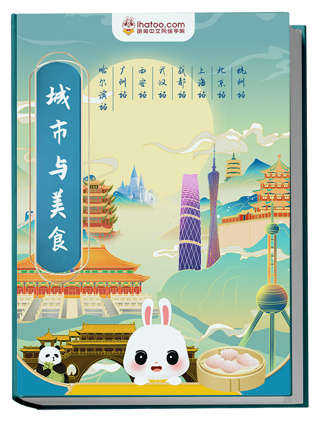 《城市与美食》